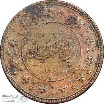 سکه 200 دینار 1301 - VF - ناصرالدین شاه