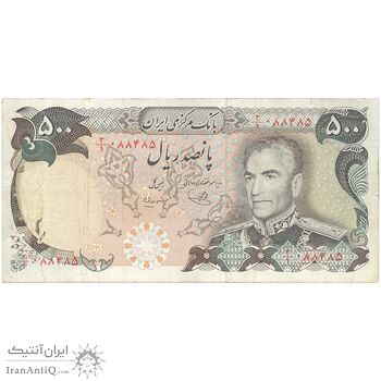 اسکناس 500 ریال (یگانه - مهران) - تک - VF30 - محمد رضا شاه