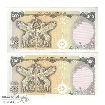 اسکناس 500 ریال (یگانه - مهران) - جفت - AU58 - محمد رضا شاه