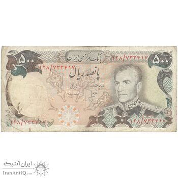 اسکناس 500 ریال (انصاری - مهران) - تک - VF30 - محمد رضا شاه