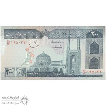 اسکناس 200 ریال (ایروانی - قاسمی) - تک - UNC63 - جمهوری اسلامی