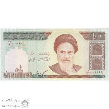 اسکناس 1000 ریال (حسینی - شیبانی) - تک - UNC63 - جمهوری اسلامی
