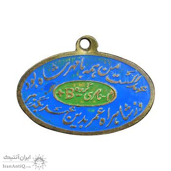 پلاک پزشکی نظامیان پهلوی برای شناسایی گروه خونی - EF - محمد رضا شاه