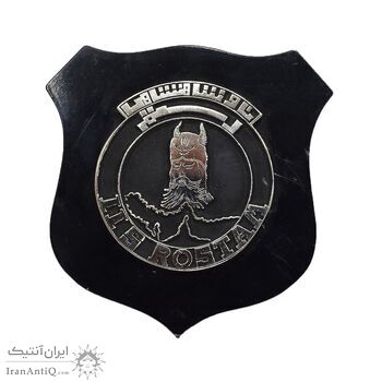 لوح یادبود ناو شاهنشاهی - رستم - محمد رضا شاه لوح یادبود ناو شاهنشاهی - رستم - محمد رضا شاه