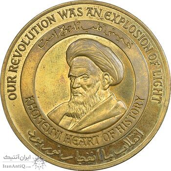 مدال یادبود امام خمینی (ره) - AU - جمهوری اسلامی