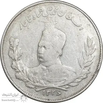 سکه 2000 دینار تصویری 1326 - EF45 - محمد علی شاه