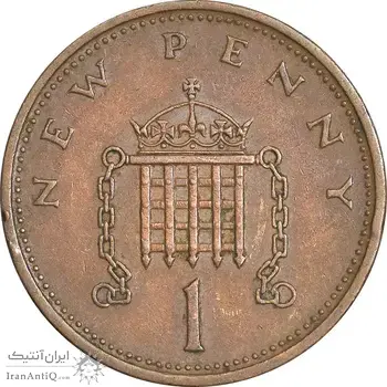 سکه 1 پنی 1971 الیزابت دوم - EF45 - انگلستان