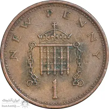 سکه 1 پنی 1971 الیزابت دوم - EF45 - انگلستان