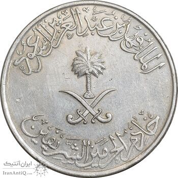 سکه 100 هلاله 1408 فهد بن عبدالعزیز آل سعود - EF45 - عربستان سعودی