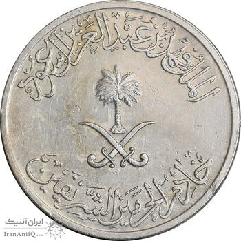 سکه 50 هلاله 1408 فهد بن عبدالعزیز - EF45 - عربستان سعودی