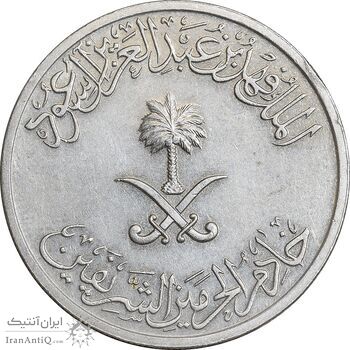 سکه 50 هلاله 1408 فهد بن عبدالعزیز - EF45 - عربستان سعودی