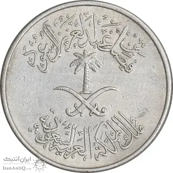 سکه 10 هلاله 1392 فیصل بن عبدالعزیز آل سعود - EF45 - عربستان سعودی