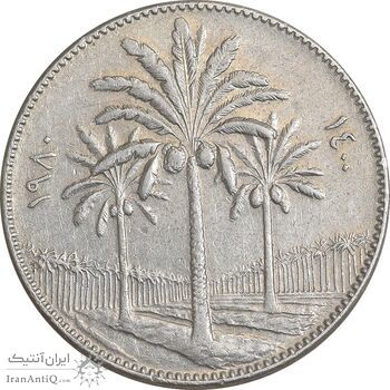 سکه 50 فلس 1980 جمهوری - EF45 - عراق