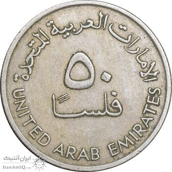 سکه 50 فلوس 1973 زاید بن سلطان آل نهیان - EF45 - امارات متحده عربی