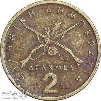 سکه 2 دراخما 1982 جمهوری سوم - EF45 - یونان