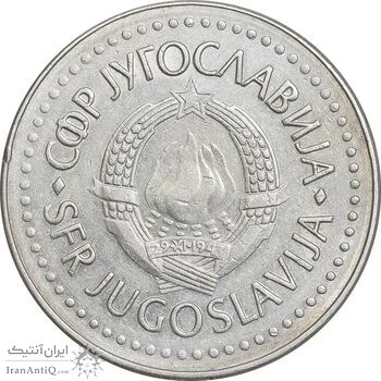 سکه 20 دینار 1986 جمهوری فدرال سوسیالیستی - EF45 - یوگوسلاوی