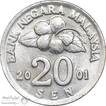 سکه 20 سن 2001 پادشاهی انتخابی - AU58 - مالزی