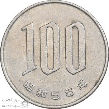 سکه 100 ین 1980 هیروهیتو - AU58 - ژاپن