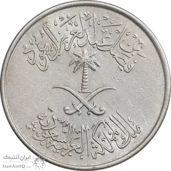 سکه 10 هلاله 1392 فیصل بن عبدالعزیز آل سعود - AU58 - عربستان سعودی