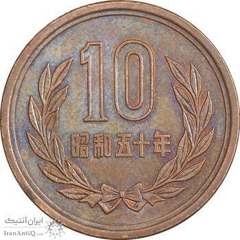 سکه 10 ین 1985 هیروهیتو - AU58 - ژاپن
