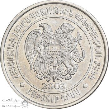 سکه 100 درام 2003 جمهوری - AU58 - ارمنستان سکه 100 درام 2003 جمهوری - AU58 - ارمنستان