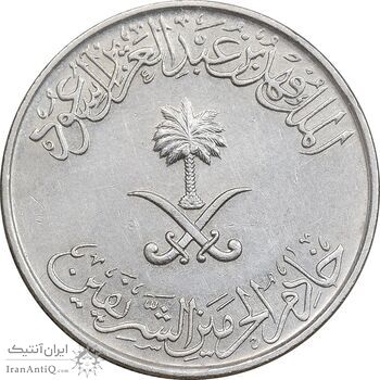 سکه 25 هلاله 1408 فهد بن عبدالعزیز - AU55 - عربستان سعودی