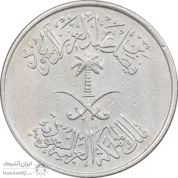 سکه 10 هلاله 1392 فیصل بن عبدالعزیز آل سعود - AU55 - عربستان سعودی