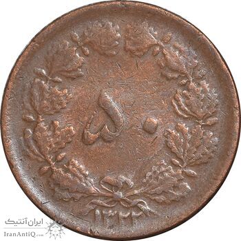 سکه 50 دینار 1322 مس - VF35 - محمد رضا شاه