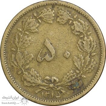 سکه 50 دینار 1315 برنز - VF35 - رضا شاه
