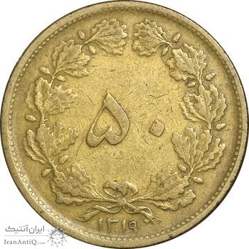 سکه 50 دینار 1319 برنز - VF35 - رضا شاه
