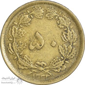 سکه 50 دینار 1333 برنز - VF35 - محمد رضا شاه