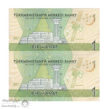 اسکناس یک منات 2020 جمهوری - جفت - UNC64 - ترکمنستان