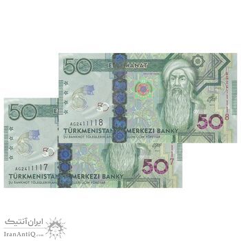 اسکناس 50 منات 2020 جمهوری - جفت - UNC64 - ترکمنستان