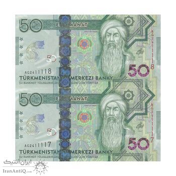 اسکناس 50 منات 2020 جمهوری - جفت - UNC64 - ترکمنستان