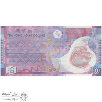 اسکناس 10 دلار 2014 منطقه ویژه اداری - تک - UNC64 - هنگ کنگ