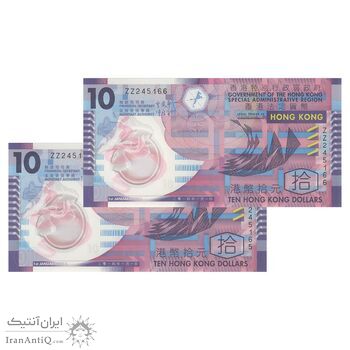 اسکناس 10 دلار 2014 منطقه ویژه اداری - جفت - UNC64 - هنگ کنگ