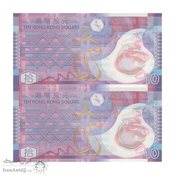 اسکناس 10 دلار 2014 منطقه ویژه اداری - جفت - UNC64 - هنگ کنگ