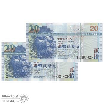 اسکناس 20 دلار 2009 منطقه ویژه اداری - جفت - UNC64 - هنگ کنگ