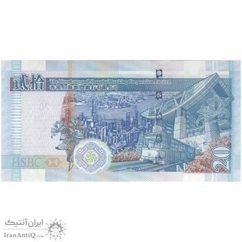 اسکناس 20 دلار 2009 منطقه ویژه اداری - تک - UNC64 - هنگ کنگ