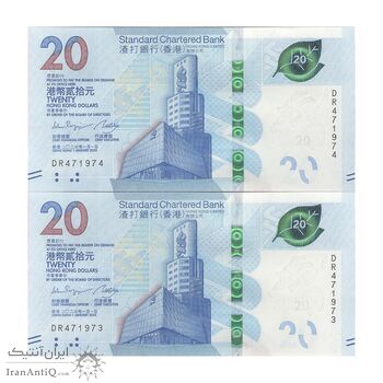 اسکناس 20 دلار 2023 منطقه ویژه اداری - جفت - UNC64 - هنگ کنگ