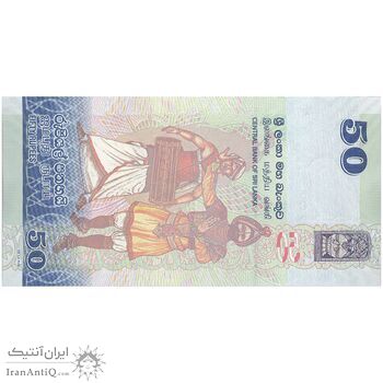 اسکناس 50 روپیه 2021 جمهوری دموکراتیک سوسیالیستی - تک - UNC64 - سریلانکا