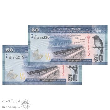اسکناس 50 روپیه 2021 جمهوری دموکراتیک سوسیالیستی - جفت - UNC64 - سریلانکا