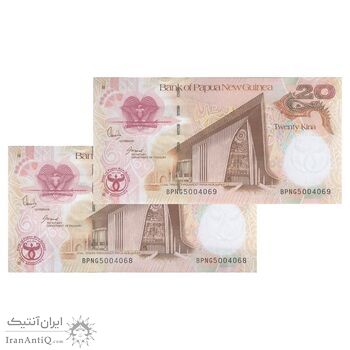 اسکناس 20 کینا 2008 الیزابت دوم - سی و پنجمین سالگرد بانک - جفت - UNC64 - پاپوآ گینه نو