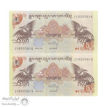 اسکناس 5 نگولتروم 2015 جیگمی خسار نامگیال وانگچوک - جفت - UNC64 - بوتان