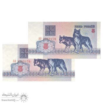 اسکناس 5 روبل 1992 جمهوری - جفت - UNC64 - بلاروس