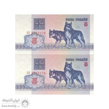 اسکناس 5 روبل 1992 جمهوری - جفت - UNC64 - بلاروس