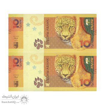 اسکناس 10 آپسار 2024 جمهوری - جفت - UNC64 - آبخاز