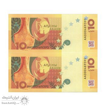اسکناس 10 آپسار 2024 جمهوری - جفت - UNC64 - آبخاز