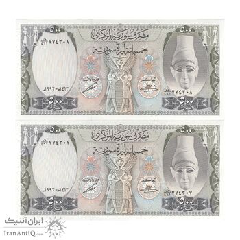 اسکناس 500 لیره 1992 جمهوری عربی - جفت - UNC63 - سوریه