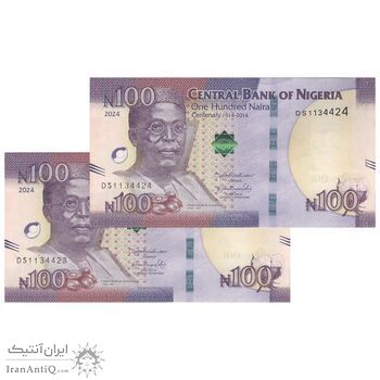اسکناس 100 نایرا 2024 جمهوری فدرال - جفت - UNC63 - نیجریه